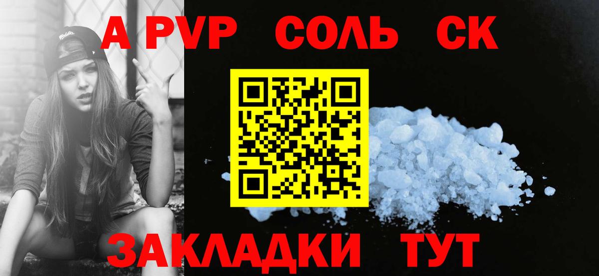 Россия  А ПВП VHQ  A PVP  Вход с VPN  APVP VHQ  А ПВП Соль 