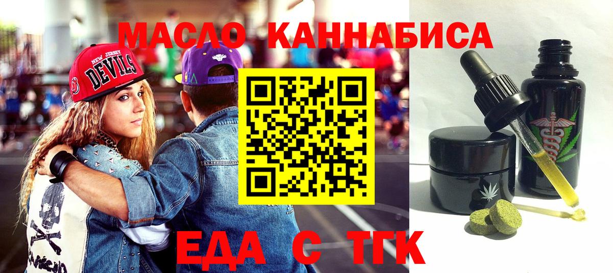 Еда ТГК конопля Россия