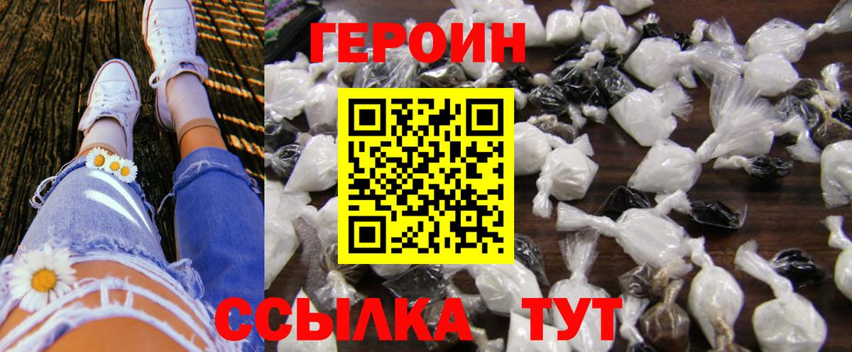 Россия  Героин белый  Вход с VPN 