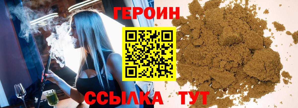 ГЕРОИН хмурый Россия