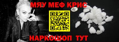 мяу мяу кристалл Рязань