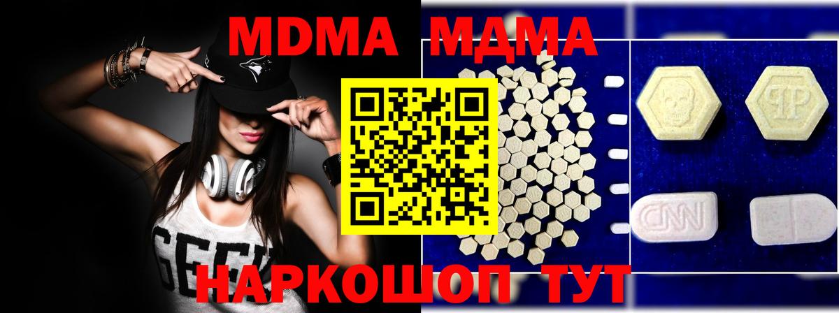 MDMA молли  Вход с VPN  Россия  МДМА VHQ 