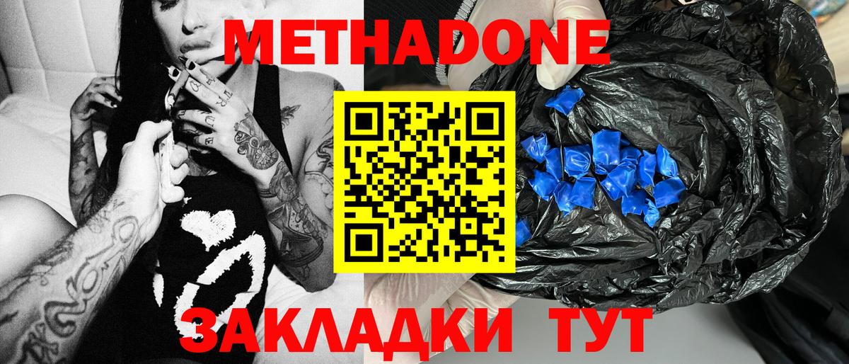 Метадон белоснежный  Вход с VPN  Россия 