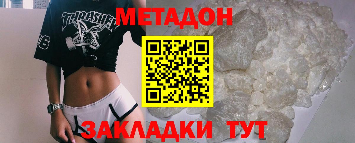 МЕТАДОН VHQ Россия