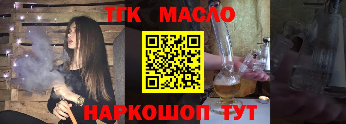 Дистиллят ТГК THC oil Россия